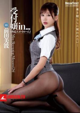 Receptionist In... (Threat Suite) Minami Maeda