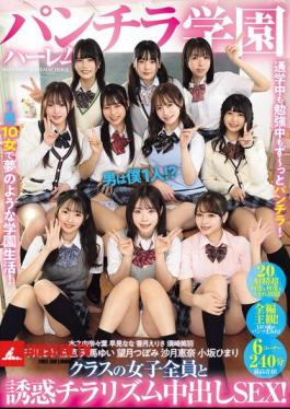 Panty Flash Harem School, I'm The Only Guy?! Seductive Panty Flash Creampie Sex With All The Girls In The Class!