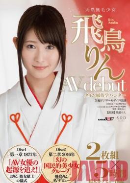 Studio SOD Create Rin Asuka Porn Debut Time Whore School Hunter