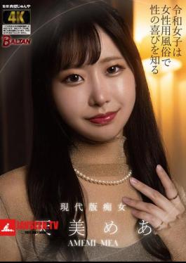 Reiwa Girls Learn The Joy Of Sex At A Brothel For Women Amami Mea