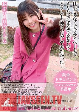 Studio Prestige - Secret All Day Date 6 Hana Misora