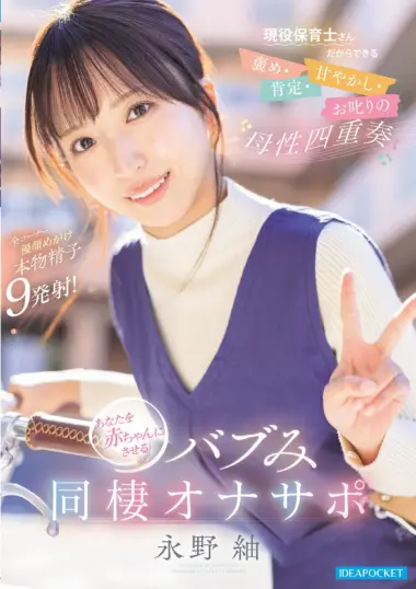 Nagano Tsumugi - Maternal Affection Unleashed