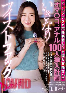 Lewd Girl With An Anal Plug That's Always In Gets Her Pussy And Ass Fucked By 100 Guys,Leading To Her Sudden Fist Fuck Debut! Rena Asagi