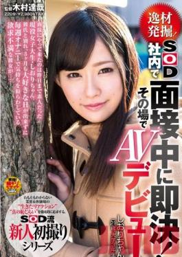 Studio SOD Create A Great Talent Discovered! Immediate Decision During A Interview In The SOD Office! Porn Debut On The Spot Shiori (21 Years Old 3rd Year College Student)