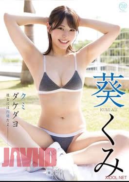 MMR-AZ419 Kumi Aoi – Kumi Only: A Secret From Her