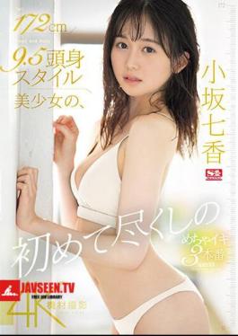 172cm 9.5cm Tall Beautiful Girl's First Orgasm 3 Times Special Nanaka Kosaka