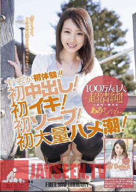 Studio SOD Create !1 in 1,000,000 Pure Person! Beautiful Silhouette Ami's Total First Time Experiencing ! First Creampie! First Orgasm! First Soapland! First Time Squirting! (It's the First Time I Feel So Good)