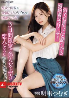 I'll Do Anything You Say, So Just Pretend To Be My Fiance! In Order To Avoid The Arranged Marriage Arranged By Her Parents, I Became My Beautiful Female Boss's Lover For Three Days Only.