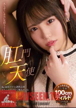Anal Angel Re: Craziest Anal Training Applicant Overwhelming Awakening Edition Anka Suzune