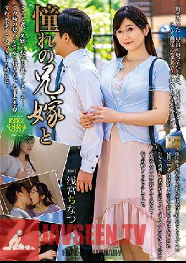 My Wonderful Brother-in-law - Chinatsu Asamiya