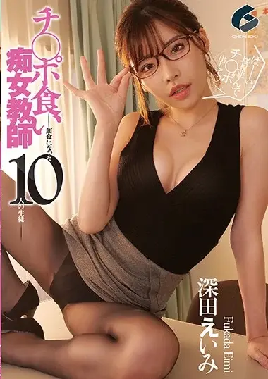 Eimi Fukada - Nymphomaniac Teacher Devours 10 Students
