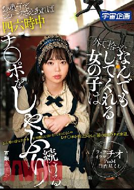 I Picked Up This Girl Off The Street Who Would Suck My Cock Continuously 24 Hours A Day As Long As I Supplied Her With Candy And Juice Asuka Momose