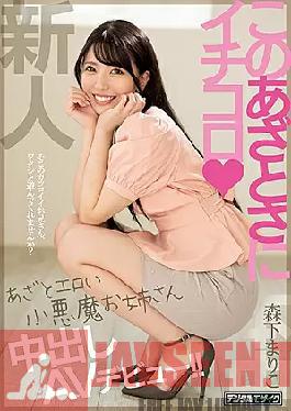 Ichikoro Azato Erotic Little Devil Sister Creampie AV Debut! Mariko Morishita