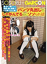 Studio SOSORU X GARCON - I Came Home From A Hard Day At Work, To Find The Daughter Of Two Co-Working Parents From The Neighborhood, Sitting In Front Of My Doorstep, With Her Panties Exposed, And She Was Turning Me On! I Wasn't Used To Using Pickup Lines Like, "W