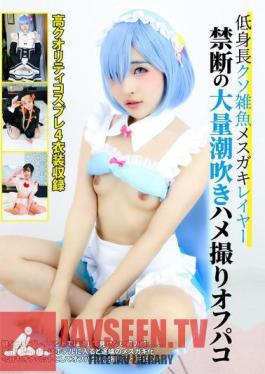 Short Stature Shitty Female Brat Cosplayer Forbidden Mass Squirting POV Off-paco
