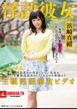 Dirty Girlfriend Ayumi Mao