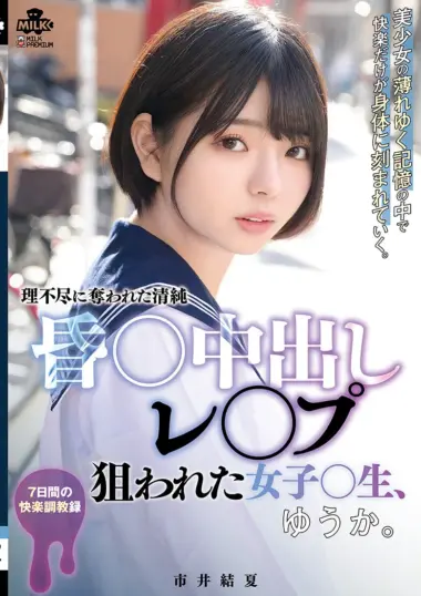 Yuka Ichii - Revenge Transformation for My Classmate