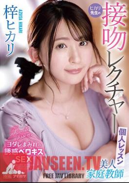 Beautiful Private Tutor Hikari's Kiss Lecture Individual Lesson Hikari Azusa