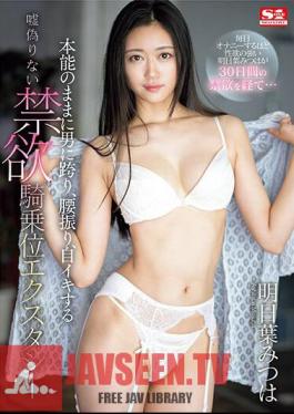 After 30 Days Of Abstinence, Mitsuha Asuha, Who Has Such A Strong Sexual Desire That She Masturbates Every Day, Instinctively Straddles A Man, Shakes Her Hips, And Cums On Her Own In True Abstinence Cowgirl Ecstasy.