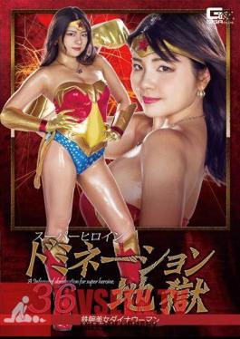 GHKQ-83 Super Heroine Domination Hell 36 Astro Beauty Dyna Woman Hana Kaisora