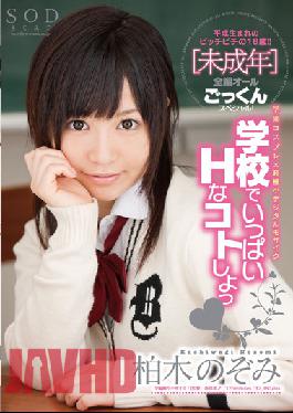 Let's Have Sex at School Nozomi Kashiwagi
