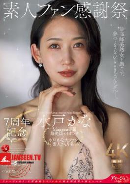 7th Anniversary Amateur Fan Appreciation Festival Kana Mito