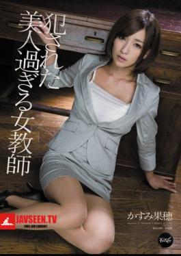 Kaho Kasumi Too Beautiful Female Teacher Was Committed