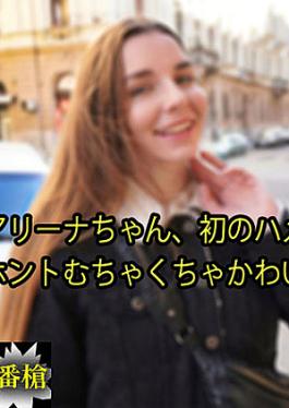 Creampie in Europe #Arina - Arina Alina-chan, First POV Really Cute! -arena