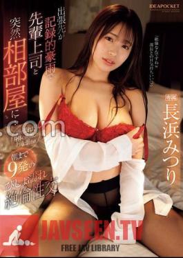 When I Was On A Business Trip With Record Heavy Rain, I Suddenly Ended Up Sharing A Room With My Senior Boss My Boss Was Excited By My Wet Body And Attacked Me, And We Had 9 Drenching Sex Sessions Until Morning Mitsuri Nagahama