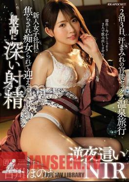The Deepest Ejaculation That A New Female Employee Teases And Treats Her As A Slut Reverse Night NTR Honoka Furukawa