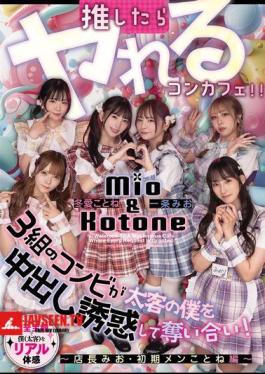 A Themed Cafe Where You Can Have Sex If You Support Them: Three Pairs Of Girls Fight Over Me, A Big Spender, Trying To Seduce Me Into Unprotected Sex! Manager Mio & Original Member Kotone