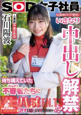 Suddenly, While Scouting For A Company Trip, The Ban On Creampies Is Lifted!? She Is Fucked Raw By The Suspicious People Who Were Lying In Wait! Ishikawa Haruna, 2nd Year In The Human Resources Department