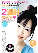 Studio CHoBitcH - 2 Consecutive Cum Shots Sex With A Beautiful Girl With Tiny Titties And A Shaved Pussy Yukari Miyazawa