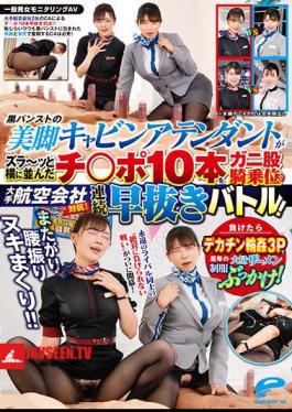 General Men's And Women's Monitoring AV Sit Astride Waist Swing Nuki Rolled! Competing With Major Airlines! A Flight Attendant With Beautiful Legs In Black Pantyhose Has 10 Cocks Lined Up Side By Side In A Continuous Quick Battle At The Crab Crotch Woman On Top Posture! If You Lose, You'll Get A Big Dick And A Large Amount Of Humiliated Semen In 3P Uniform Bukkake!