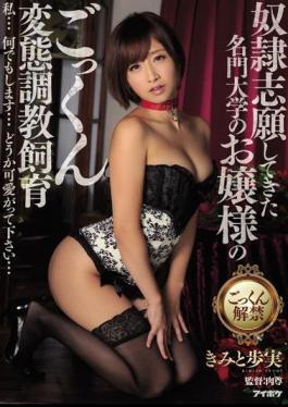 The Perverted, Cum-Swallowing Disciplining And Training Of A High Class Girl From A Prestigious College Who Wanted To Be A Slave. I'll Do Anything... Please Love Me... Ayumi Kimito