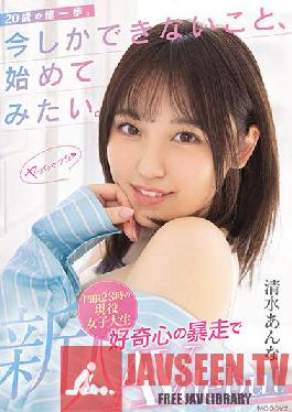 The First Step For A Newcomer,20 Years Old. I Want To Start Something That Can Only Be Done Now. AV Debut Shimizu Anna With A Runaway Curiosity Of An Active Female College Student With A Curfew At 23:00