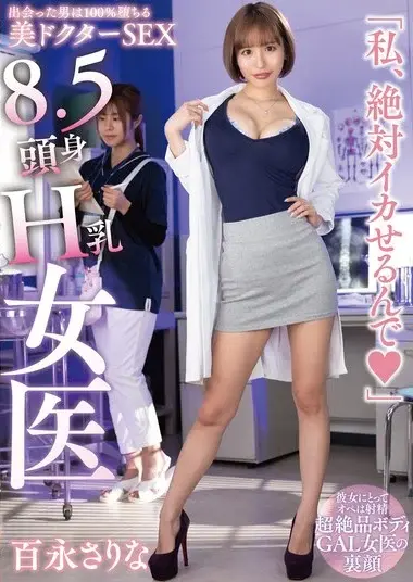 Sarina Hyakunaga - Doctor's Promising Cum Guarantee