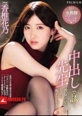 I Was Robbed Of My Virginity Even Though She Was A Teacher Who Invited Me With Vaginal Cum Shot. Kashii Hanano