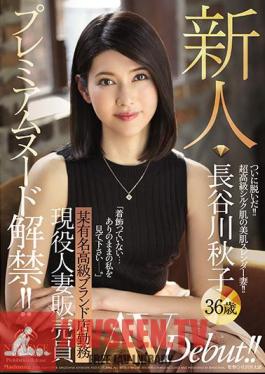 Premium Nudity Lifted! ! A Certain Famous Luxury Brand Shop Worked Active Working Married Woman Seller Newcomer Akiko Hasegawa 36 Years Old AVDebut! !