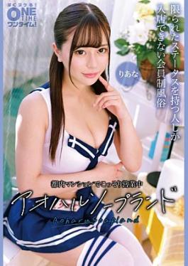 Mosaic Onetime 393OTIM-664-RM Reducing Mosaic Aoharu Soapland Riana is secretly operating in a Tokyo apartment Aoharu Soapland Riana