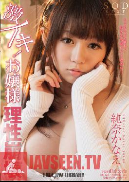 Studio SOD Create Crazy Cumming! Classy Girl's Sense Of Reason Breaks Down Kanae Junna