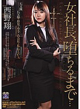 Studio Attackers - Company President, Until She Breaks... Sho Nishino