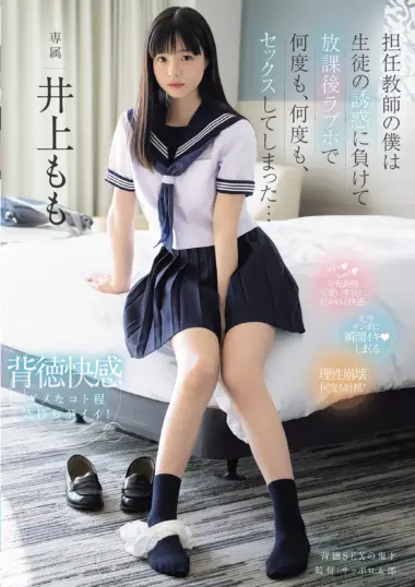 Momo Inoue - Forbidden Teacher Student