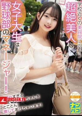 Picking Up Girls And Instant Sex 06: The Beautiful College Girl Who Goes To The Beauty Salon Near Her School Is The Manager Of The Baseball Team! We'll Heal The Cute, Overworked Tsubomi-chan!