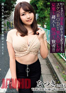 The Documentary Wild Animalistic Sex The Awakening Of A Gorgeous Businesswoman With An Amazing Body ~ Climax ~ Orgasm ~ Ascendance! Natsuki Kisaragi