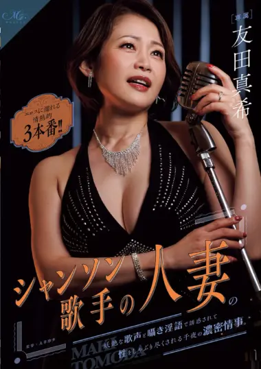 Maki Tomoda - Elegant Chanson Singer's Enchanting Stage