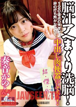 Studio Gentle Man / Mousouzoku - Brainwashing To Make Her Head Spin! - She's A One-In-A-Million Perfect Angel... And I Turned Her Into My Own Private Creampie Toilet! - Kanon Kanade