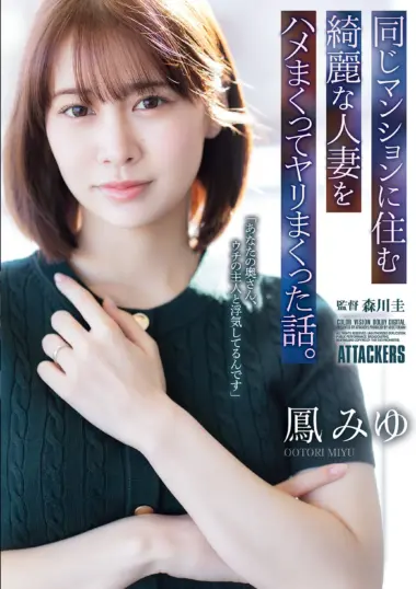 Miyu Otori - Betrayal and Revenge in a Marriage
