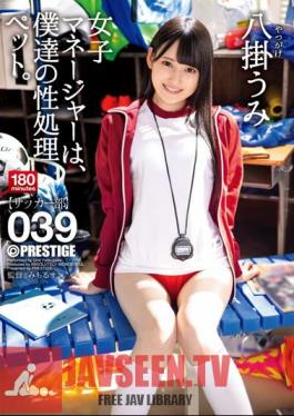 The Female Manager Is Our Sexual Processing Pet. 039 Yakake Umi