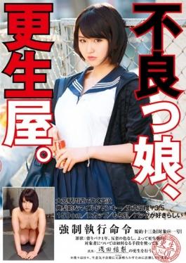 studio Erotica - Failure Tsu Daughter, Koseiya. Yuri Asada